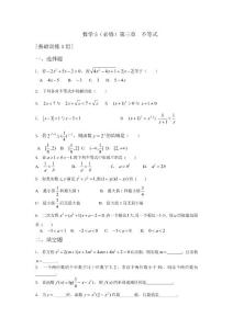 数学5必修第三章不等式基础训练A组及答案