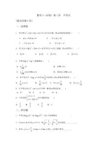 数学5必修第三章不等式提高训练C组及答案