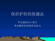 保肝护肝的保健品