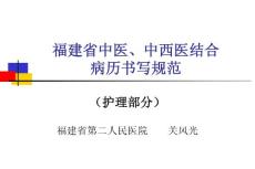 04年护理病历