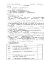 新人教高中生物必修一全套精品学案