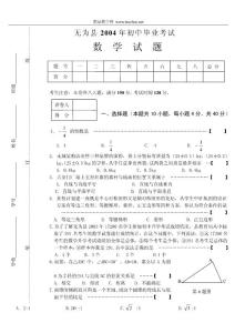 2001年無為縣中考數(shù)學(xué)試題