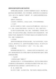 高職院校報考選擇專業(yè)重于選擇學校