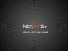 實(shí)用精美PPT圖示模板