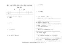 民營(yíng)職稱繼教試題（2011）A卷