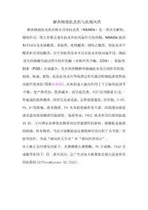 解熱鎮(zhèn)痛抗炎藥