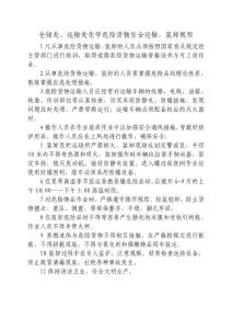 倉儲處、運輸處化學危險貨物安全運輸、裝卸規程