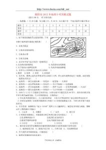 四川省绵阳市2011年中考地理预测试题 人教新课标版