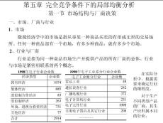 张伯伟微观经济学ppt合集（5～10章）