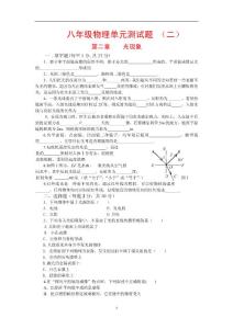 八年级物理单元测试题
