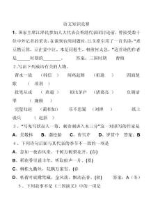 高中语文知识竞赛