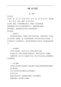 小学语文三年级教案19 赵州桥