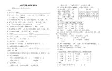 小学二年级下册数学期末试卷13