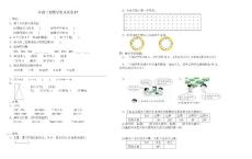 小学二年级下册数学期末试卷17