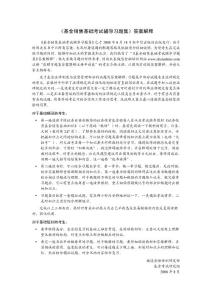 《基金銷售基礎(chǔ)考試輔導(dǎo)習(xí)題集》答案解釋