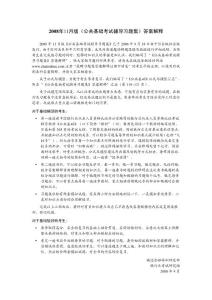 2009年11月版《公共基礎(chǔ)考試輔導(dǎo)習(xí)題集》答案解釋