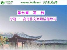 2011届高考语文作文时新素材汇编课件
