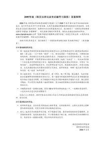 2009年版《期貨法律法規(guī)考試輔導(dǎo)習(xí)題集》答案解釋