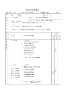 小学六年级站立式起跑公开课教案