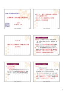 高支模施工安全案例