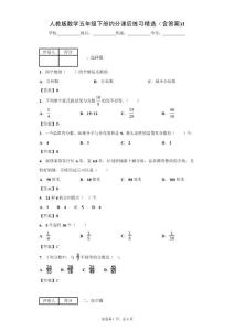 人教版数学五年级下册约分课后练习精选（含答案)1