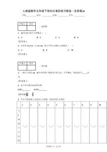 人教版数学五年级下册约分课后练习精选（含答案)4