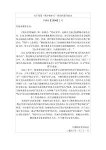 关于使用“秩序维护员”称谓的指导意见