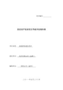 涤纶丝建设项目节能表