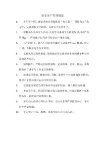 安全生產管理制度