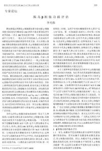 胰島β細胞功能評估