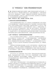 论“阳性强化法”在建立零违章班组中的应用