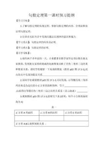 八下【2月28日】17.1《勾股定理》（1）【预习】