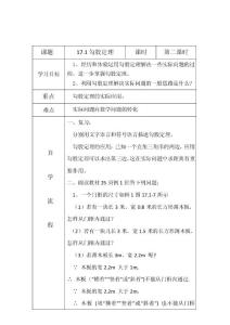 八下【3月2日】17.1《勾股定理》（2）【预习】