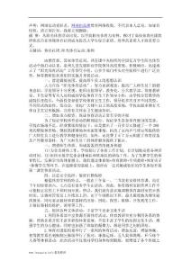 “陽光體育活動(dòng)”視野下高校體育社團(tuán)組織狀況研究_71