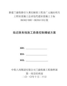 临近既有线施工路基控制爆破方案