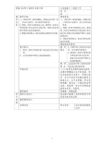 《全等三角形》的复习课的教学设计
