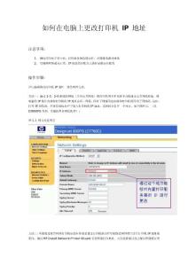 繪圖儀ＩＰ地址設置方法