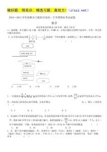 辽宁省抚顺市六校联合体2010-2011学年高一下学期期末考试（数学）
