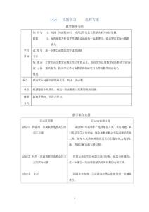 14.4选择方案公开课教学设计