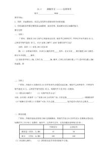 14.4选择方案选择租车方案学案