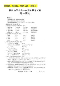 福建省福州地区八县一中2010-2011学年高一下学期期末联考（语文）（扫描版）