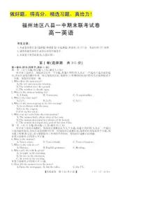 福建省福州地区八县一中2010-2011学年高一下学期期末联考（英语）（扫描版）