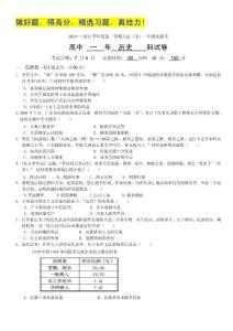 福建省福州地区八县一中2010-2011学年高一下学期期末联考（历史）