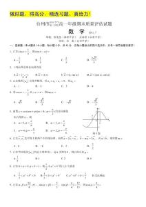 浙江省台州市10-11学年高一下学期期末质量评估数学