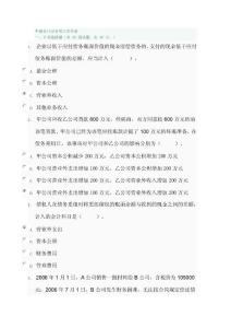 [一]無敵超值中級會計實(shí)務(wù)第三次作業(yè)(神key)看十家不如看一家