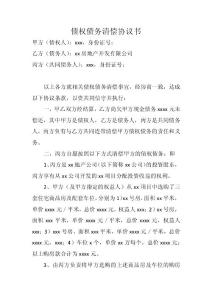 雙方債權(quán)債務(wù)清償協(xié)議書(shū)
