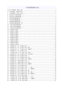 一年级奥数题讲解与练习