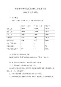 杨浦区领导来院医改汇报