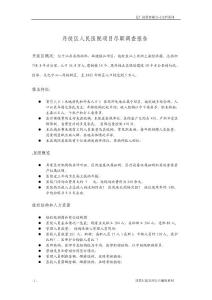 丹徒区人民医院项目尽职调查报告