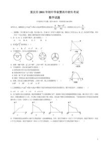 2011年重庆市中考数学试题